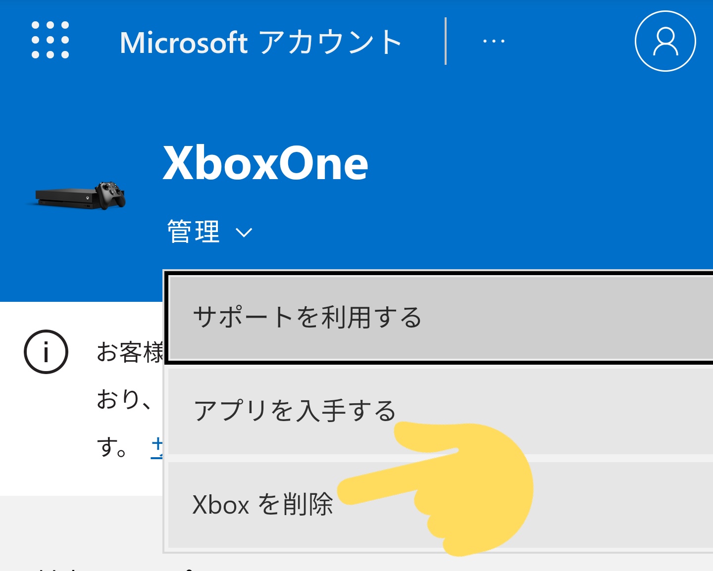 嫌い屋 失礼します もしかして Microsoftアカウントにデバイスの情報が残っているのではないでしょうか この情報は Xbox本体を初期化しても消えません Microsoftアカウントのデバイス管理から削除します 既に削除済みの場合は済みません