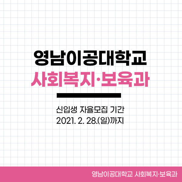 ycst's tweet image. 우리, 모두, 다 함께 만드는 세상!
영남이공대학교 사회복지·보육과입니다 :)

✔ 입학 홈페이지 바로가기
exam.ync.ac.kr

#영이공 #영남이공대학교
#사회복지보육과 #자율모집