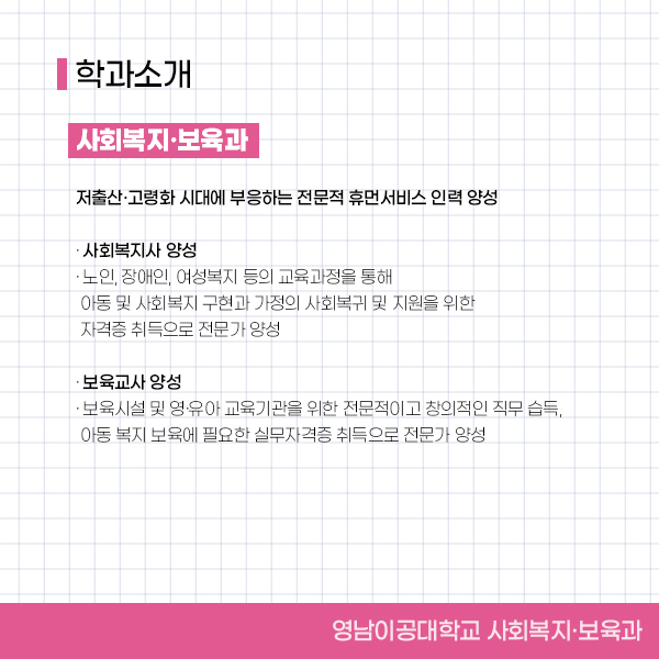 ycst's tweet image. 우리, 모두, 다 함께 만드는 세상!
영남이공대학교 사회복지·보육과입니다 :)

✔ 입학 홈페이지 바로가기
exam.ync.ac.kr

#영이공 #영남이공대학교
#사회복지보육과 #자율모집