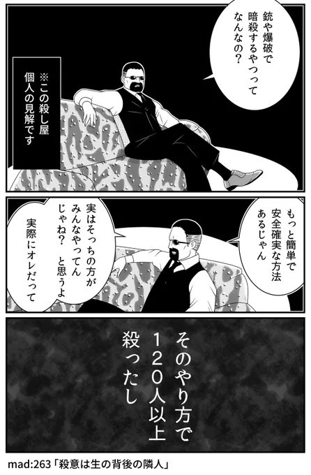 「外れたみんなの頭のネジ」
最新話更新…
ある殺し屋は言う。

「もっと効率的な
暗殺の方法がある」と…
その方法とは?

マンガアプリ
「GANMA!」にて
無料配信中!
https://t.co/baeh789s6i 
