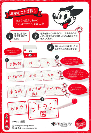 イエローサブマリン なんば店 商品情報 マスターワード 真実のことば探し 好評販売中です 出題者が確認したお題に対して 他の人がお題に関連しそうな単語を書いて その中からいくつがお題に関連するかをヒントにお題を当てる協力型の言葉当て