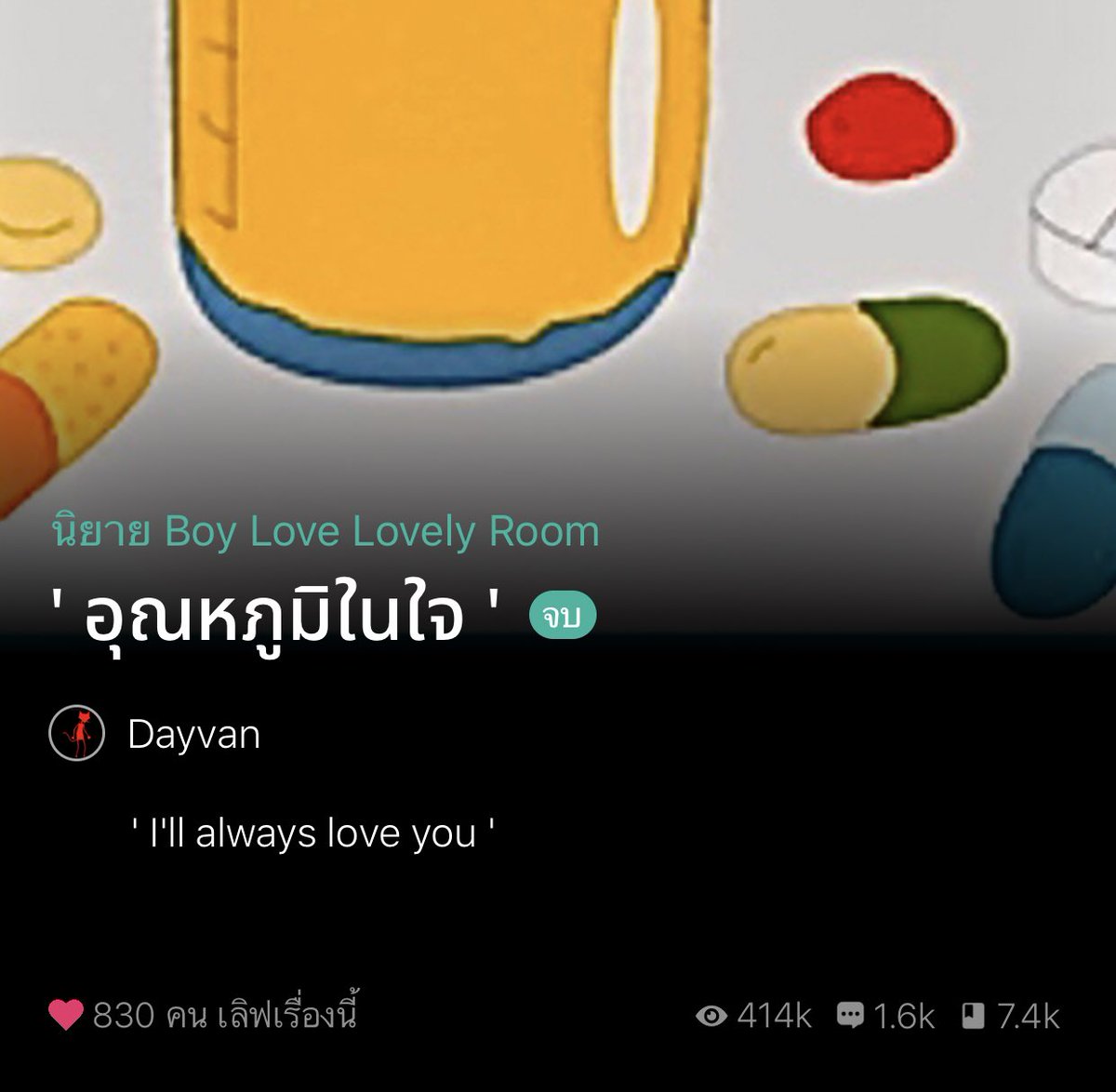 อ่านนิยายกับคุณส้ม🏳️‍🌈📚 tweet media
