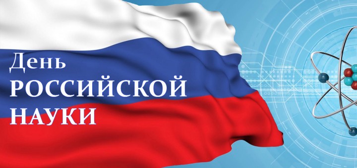 BugakovAl's tweet photo. Уважаемые представители научного сообщества Отрадного! Поздравляю вас с профессиональным праздником-Днем Российской науки! Я благодарю всех,
кто вносит вклад в развитие научной деятельности нашей страны. Желаю вам новых открытий, неиссякаемой жизненной и творческой энергии! https://t.co/FUbw4KgqNg