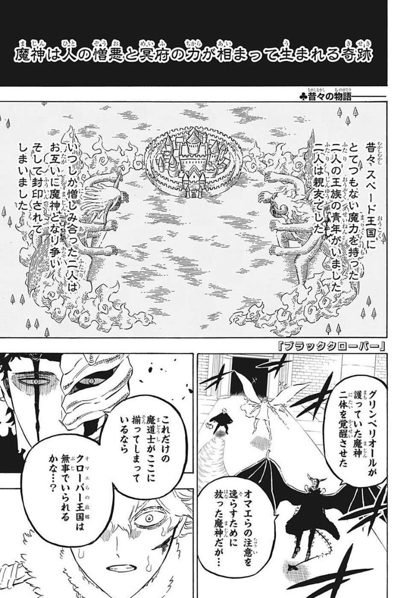 ブラッククローバー 公式 少年ジャンプの10号本日発売 今号の ブラクロ は クローバー王国を襲う魔神 立ち上がる魔法騎士たち そこに現れたのは 是非ご一読を ブラッククローバー ブラクロ