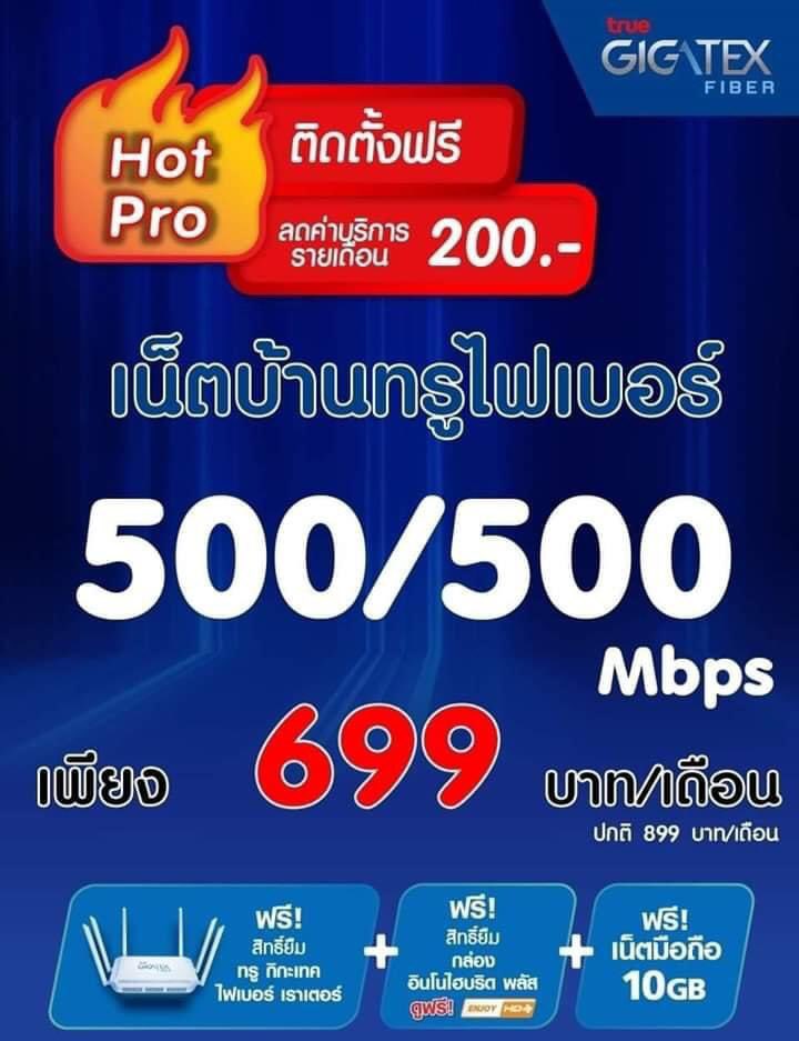 เน็ตบ้านครับ ติดได้ทั่วไทย เข้าเงื่อนไข ติดตั้งฟรี พร้อมส่วนลดพิเศษครับ สนใจทักเข้ามาขอข้อมูลก่อนได้ครับ #เน็ตบ้านทรู