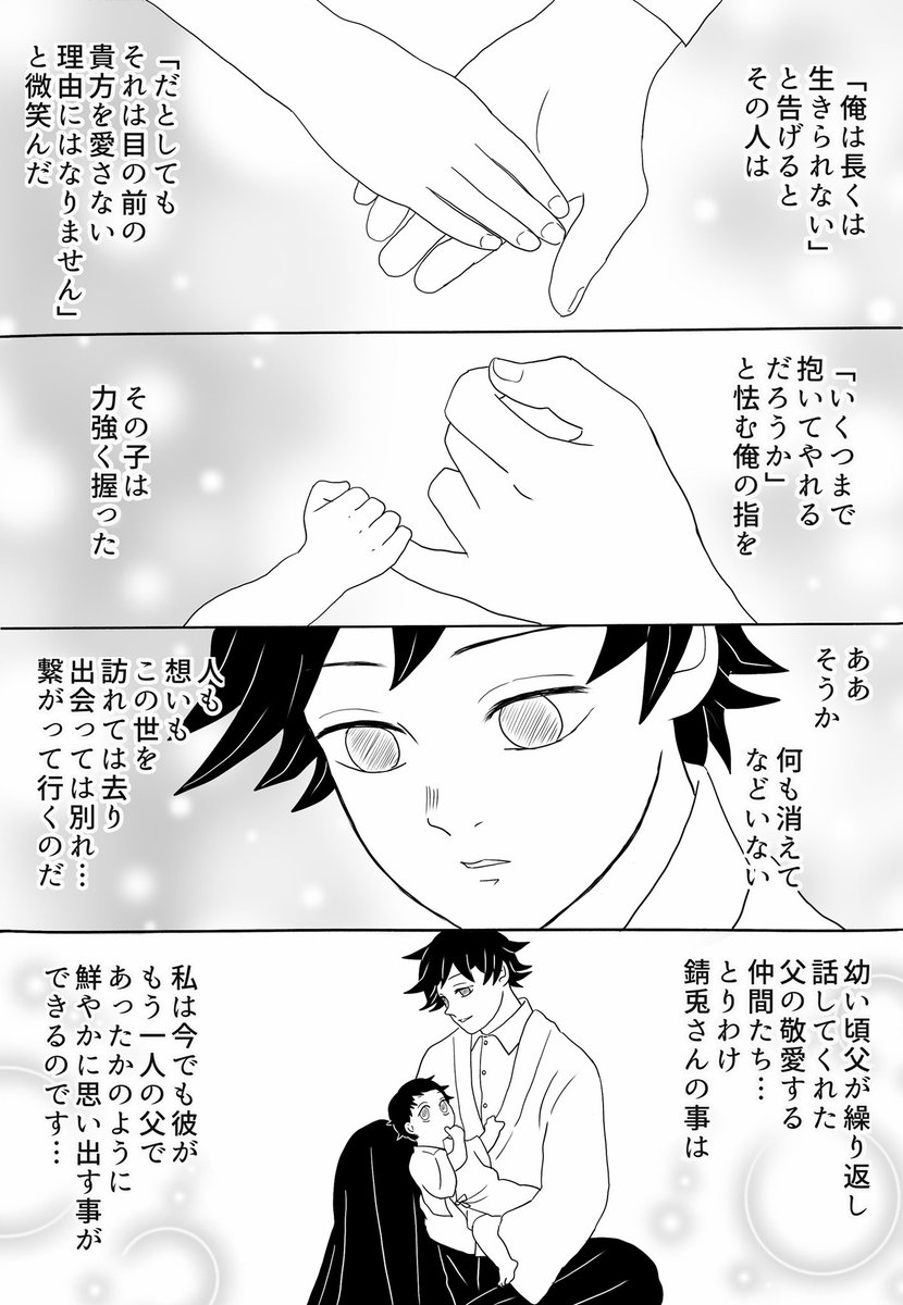 #冨岡義勇誕生祭2021
#冨岡義勇生誕祭2021
急拵えの雰囲気捏造漫画で恐縮ですがお祝いさせて下さい、義勇さん、あの日竈門兄妹に出会ってくれて有り難う! 