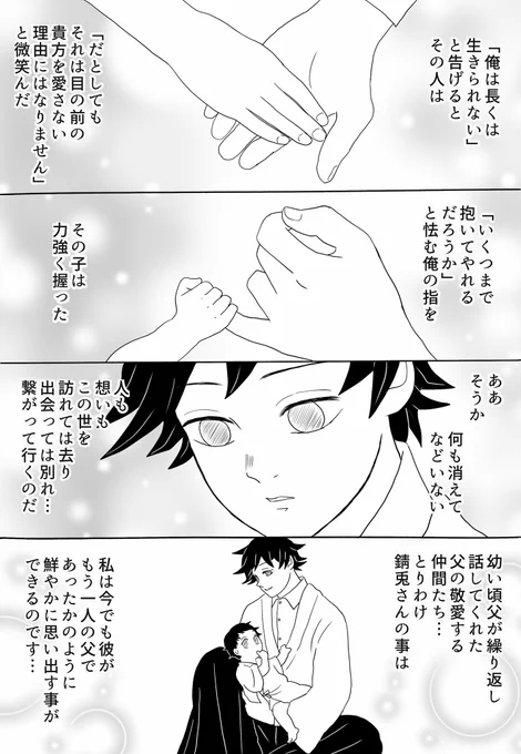 #冨岡義勇誕生祭2021#冨岡義勇生誕祭2021急拵えの雰囲気捏造漫画で恐縮ですがお祝いさせて下さい、義勇さん、あの日竈門兄妹に出会ってくれて有り難う! 