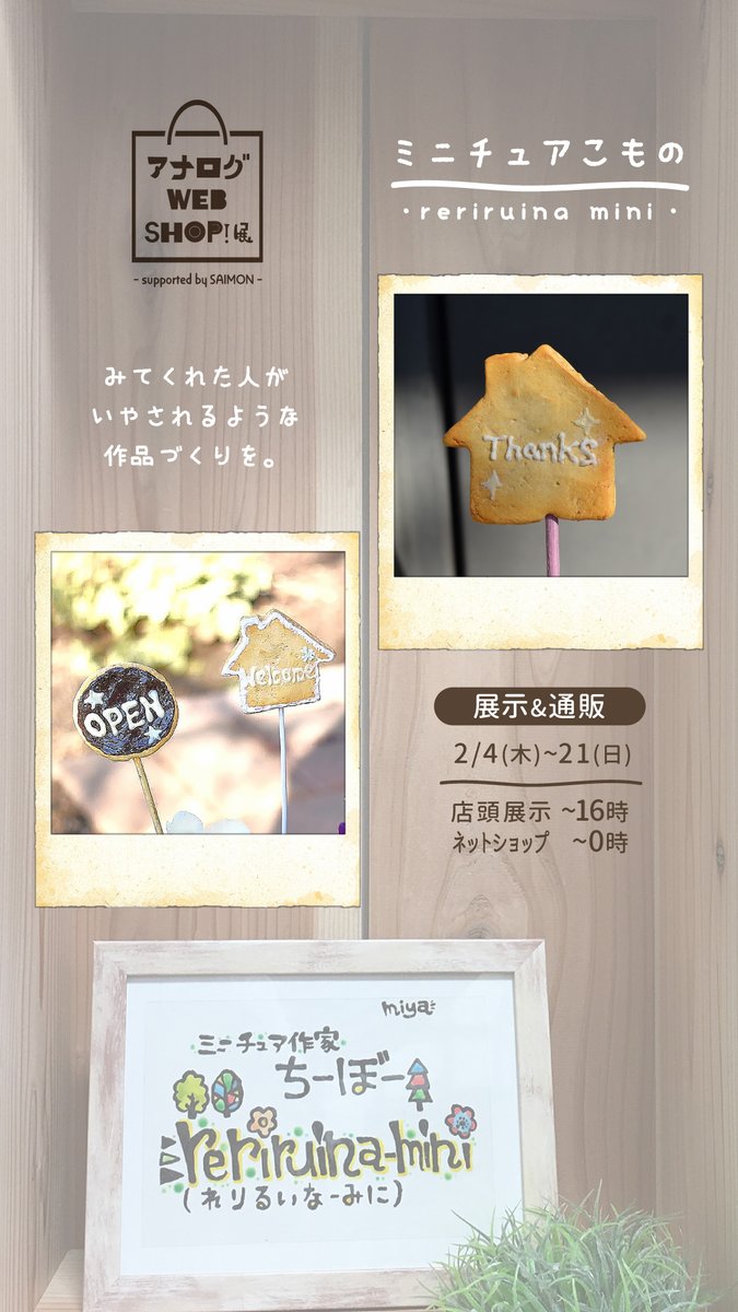 SAIMONashikaga's tweet photo. ＼期間限定!! 展示&amp;通販／
【 #アナログWEBSHOP展 】〜2/21日
観てくれた人が癒されるようなミニチュア作品作りを
reriruina mini｜https://t.co/y6He972bcW

アイシングクッキー風ガーデンピック
花束に添えたり庭のアクセントやインテリアに
オーダー可

▽詳しくはこちら▽
https://t.co/w8t82xCL1U https://t.co/qGougVjYeC