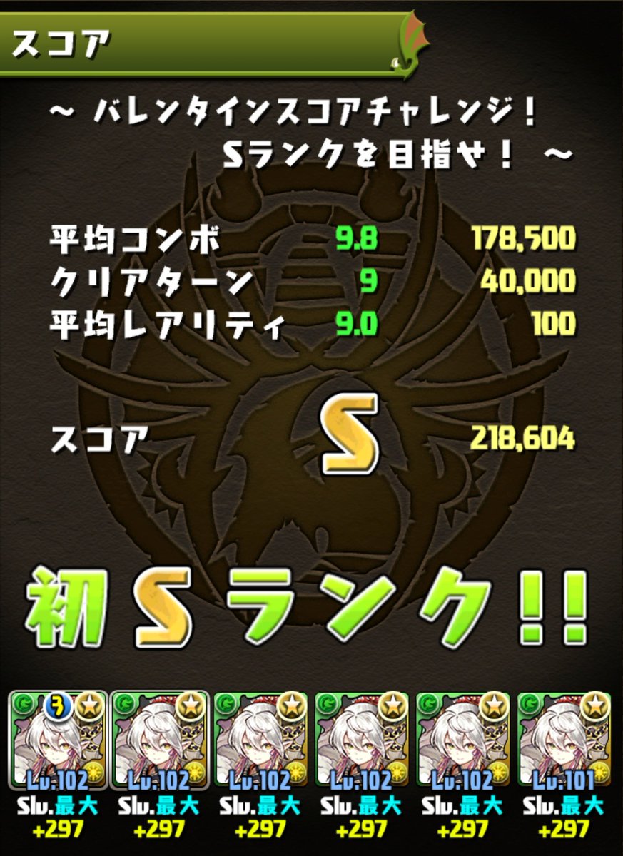 パズドラ バレンタインスコアチャレンジのsランク攻略パーティー パズドラ初心者攻略 Com パズドラ バレンタインスコアチャレンジのsランク攻略パーティー パズドラ初心者攻略 Com