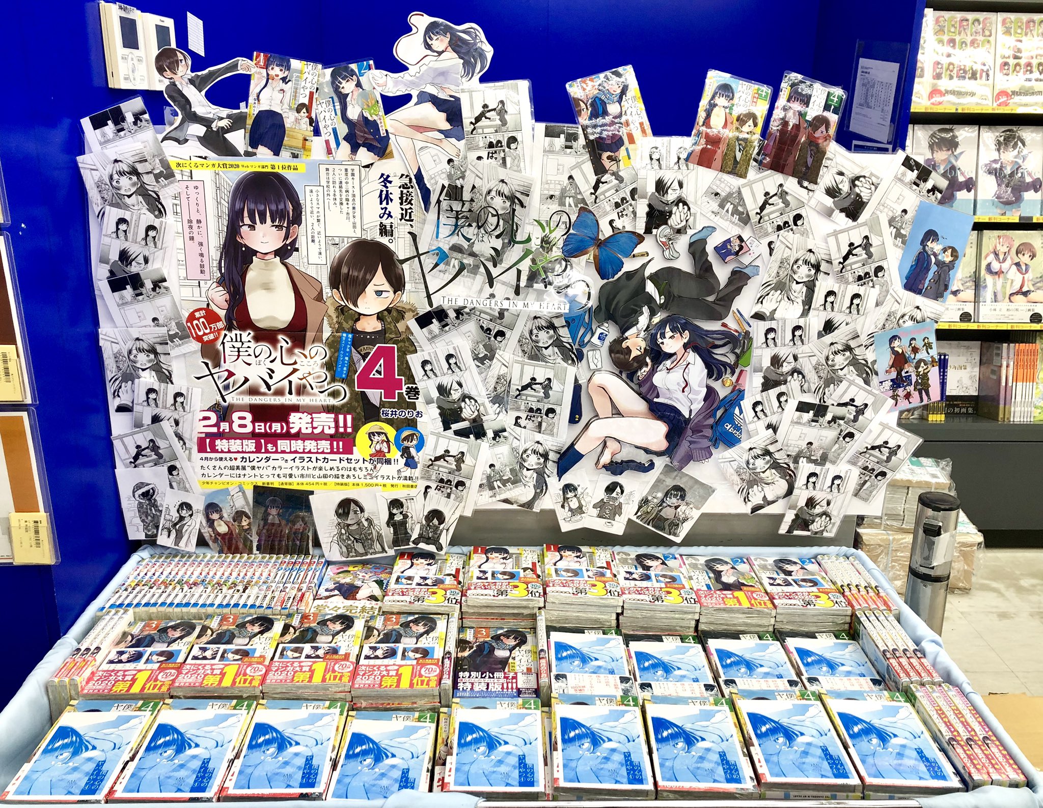 僕の心のヤバイやつ』公式＠劇場版制作決定！最新12巻6/6発売