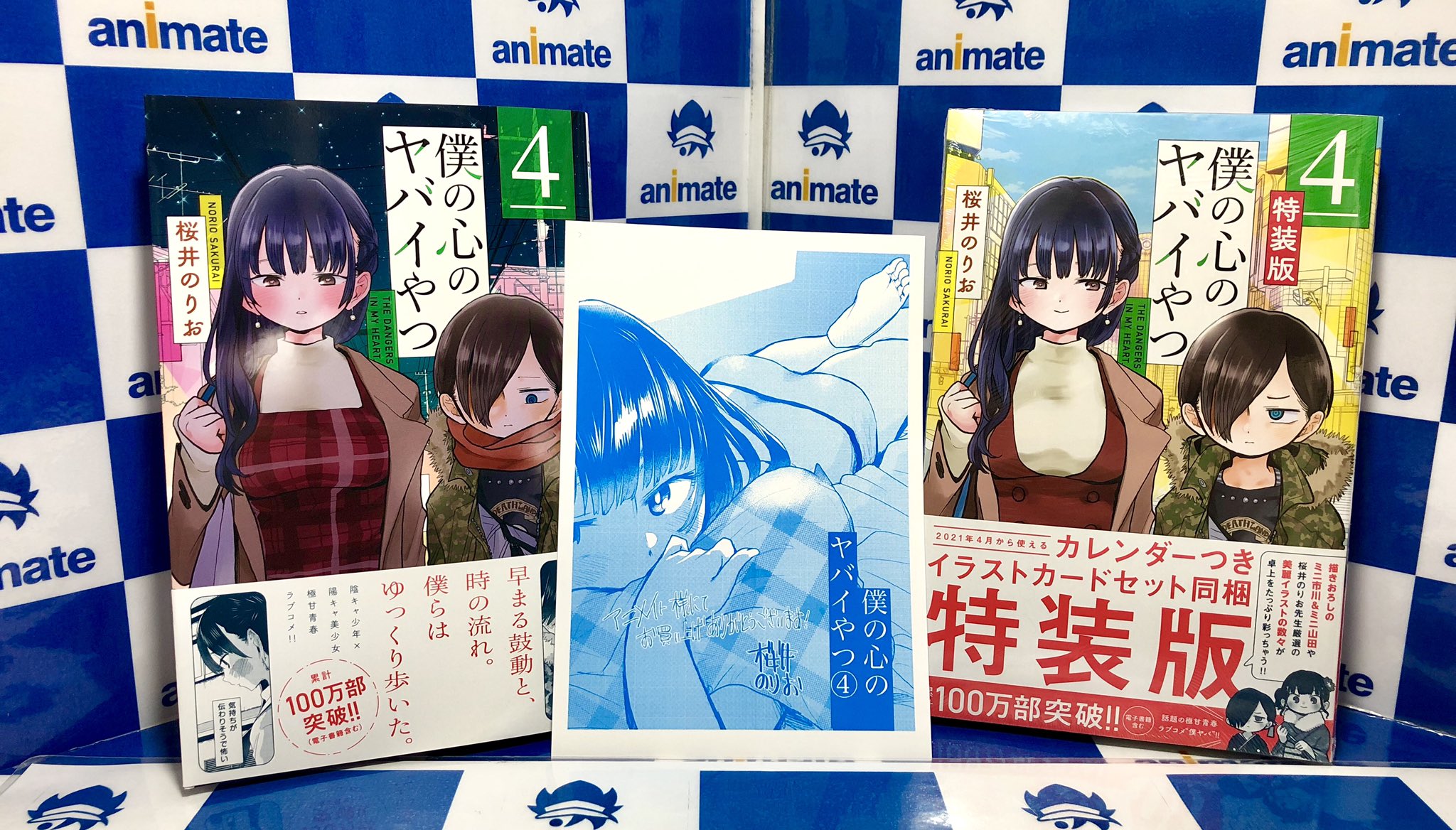 僕の心のヤバイやつ』公式＠劇場版制作決定！最新12巻6/6発売