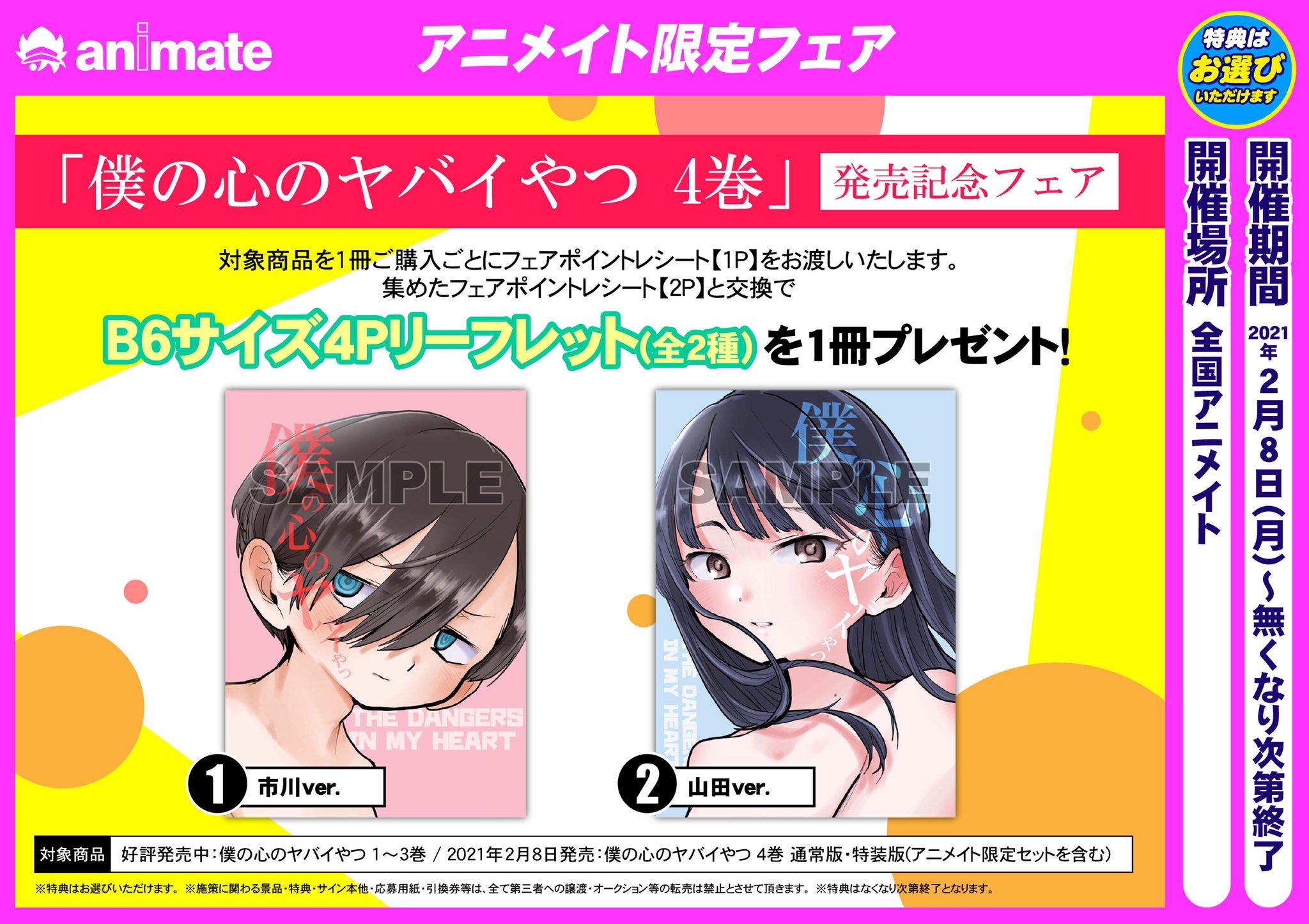 Amazon.co.jp: 僕の心のヤバイやつ 7巻 アニメイト 限定