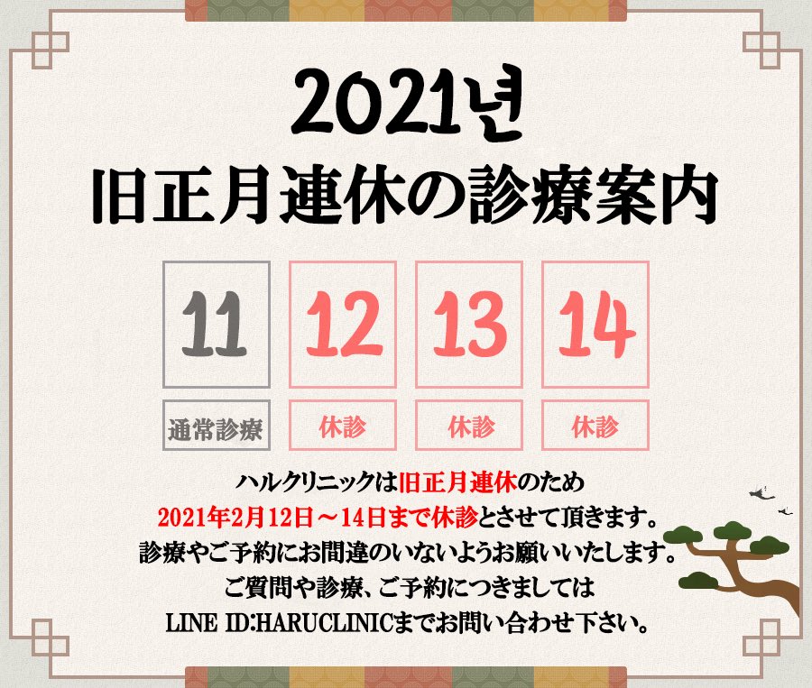 ハルクリニック Haruclinic1 Twitter ハルクリニック Haruclinic1 Twitter