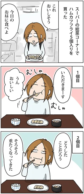 年取ってフライが3個までしか食べられない話
https://t.co/gehylVblrP 