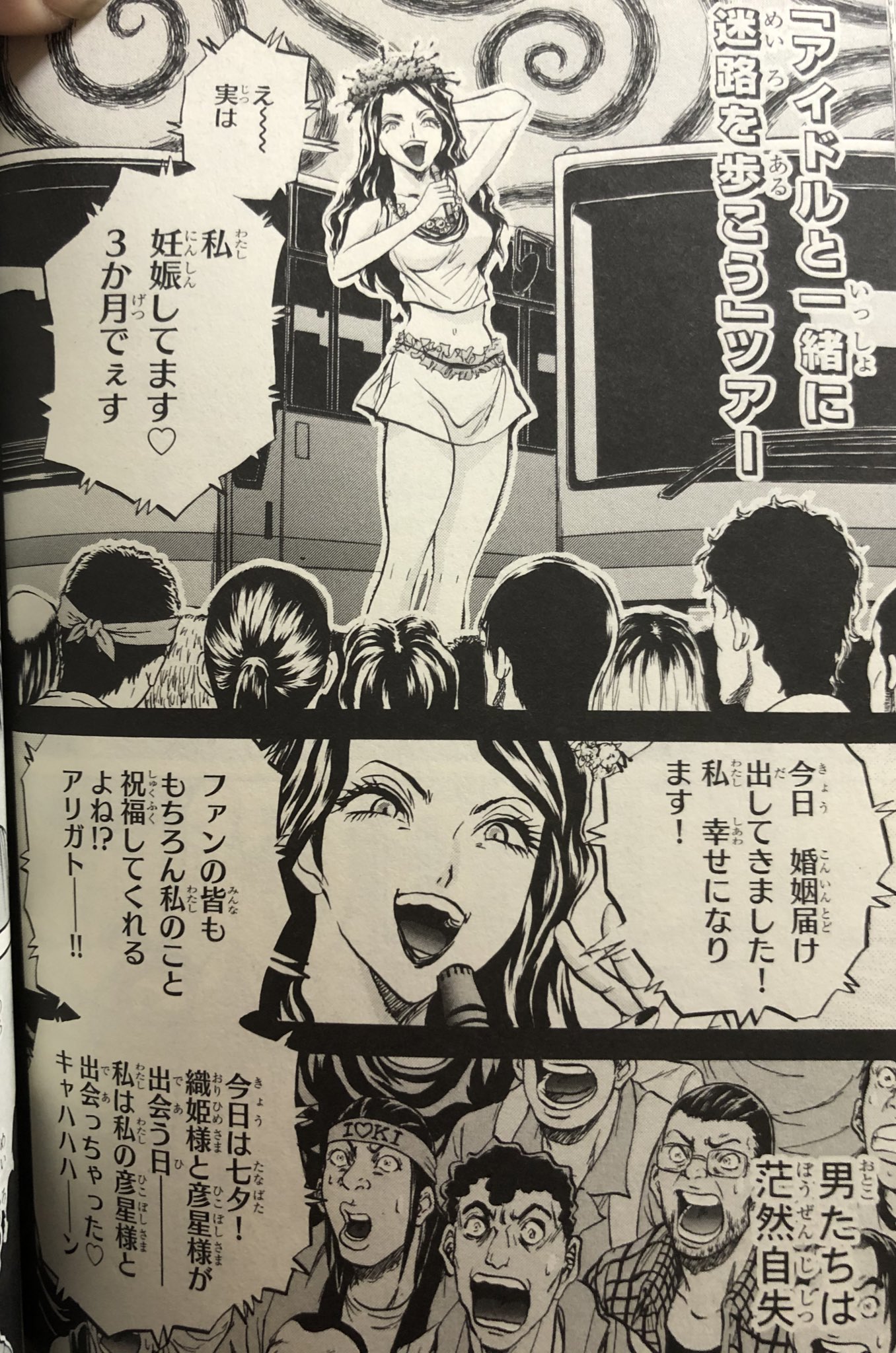 Twitter 上的 津尾 尋華 飯田香織のバスツアーネタとか アグネス蓮舫ネタとかちょこちょこ時事ネタを入れてましたが 一説によればこれが5巻発売中止の原因とも でも4巻に収録なんで 5巻だけ発売中止は秋田の都合ですかね 電子だけでも出して欲しいんですけど