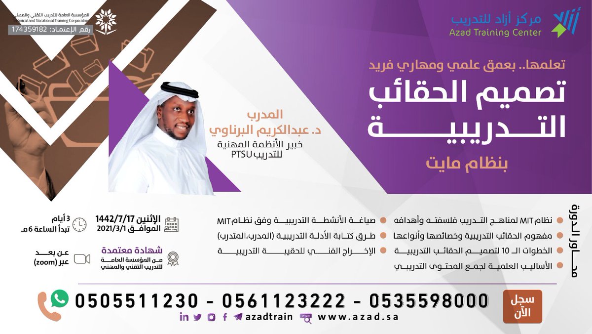 azadtrain's tweet photo. #دورة_تصميم_الحقائب_التدريبية_بنظام_مايت

🌺ماهو دور نظام مايت عند تصميم أي حقيبة تدريبية⁉️🙂
 
💥كي تصمم الحقيبة بشكل فني و احترافي مميز، بما يخدم المدرب و المتدرب و عملية التدريب و الدورة التدريبية إجمالاً.👌🤗

احجز معنا 📲
https://t.co/7inwMJr7Y9
https://t.co/cxx6p8pwwi https://t.co/XBCsTJhbCW
