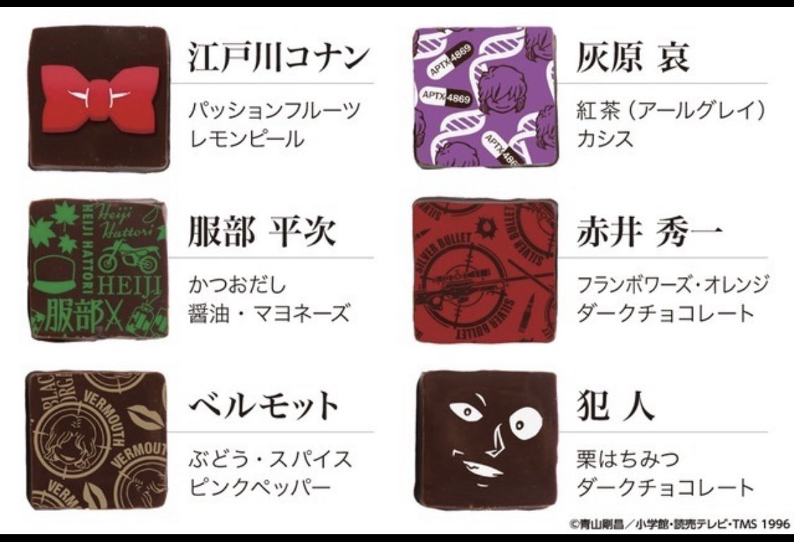名探偵コナン コラボチョコの中で 服部平次のフレーバーだけおかしい 話題の画像プラス 名探偵コナン コラボチョコの中で 服部平次のフレーバーだけおかしい 話題の画像プラス