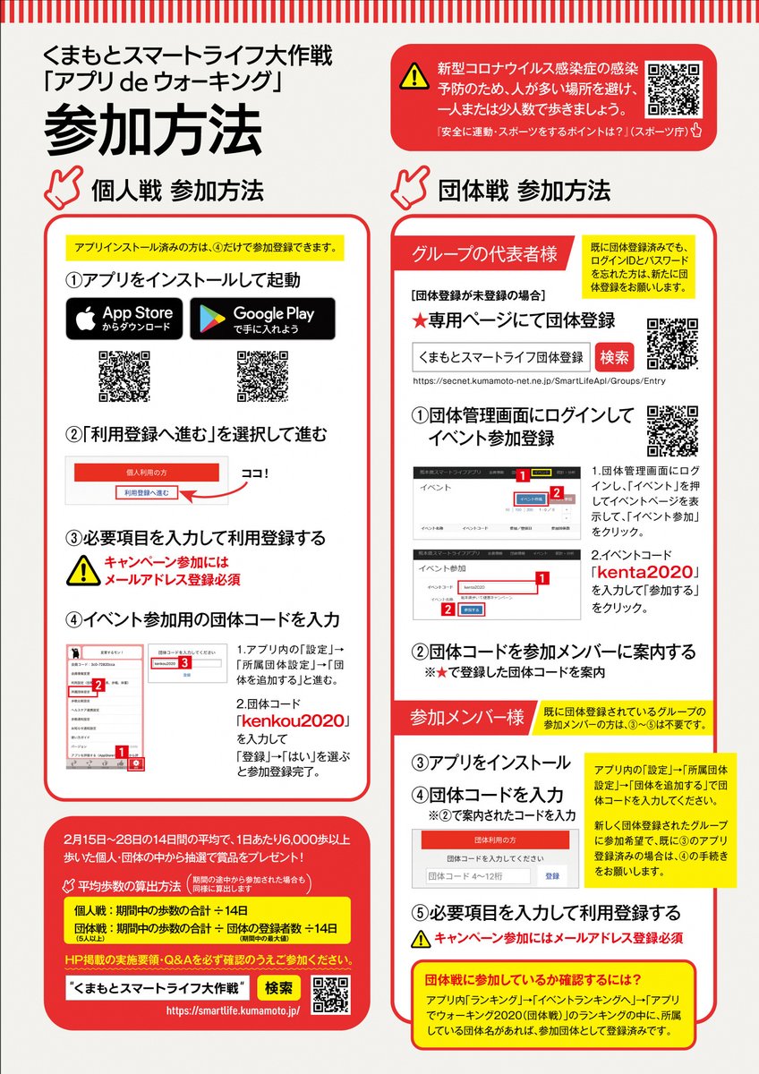 熊本県 イマコレニュース On Twitter くまもとスマートライフ大作戦キャンペーン キャンペーン期間中 2つのイベントを開催します 2 月15日 月 2月28日 日 ウォーキングイベント アプリdeウォーキング 2月19日 金 オンラインイベント 筋肉は最強