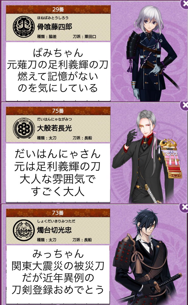 刀剣乱舞を知らない友達のための作品別刀剣男士一覧 Min T ミント