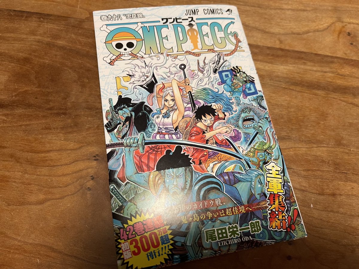 ワンピース98巻 ワンピース98巻