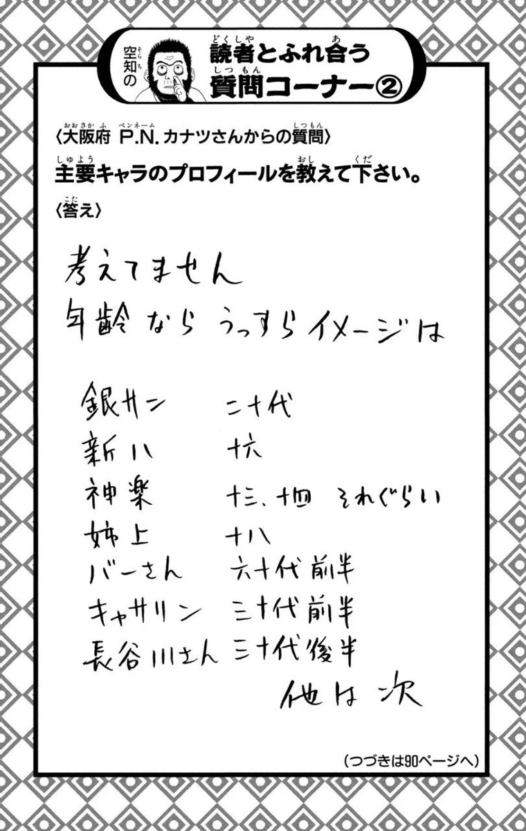 銀魂 坂田銀時 銀さん の年齢は何歳 ネット上の反応を調査 声優ドットコム