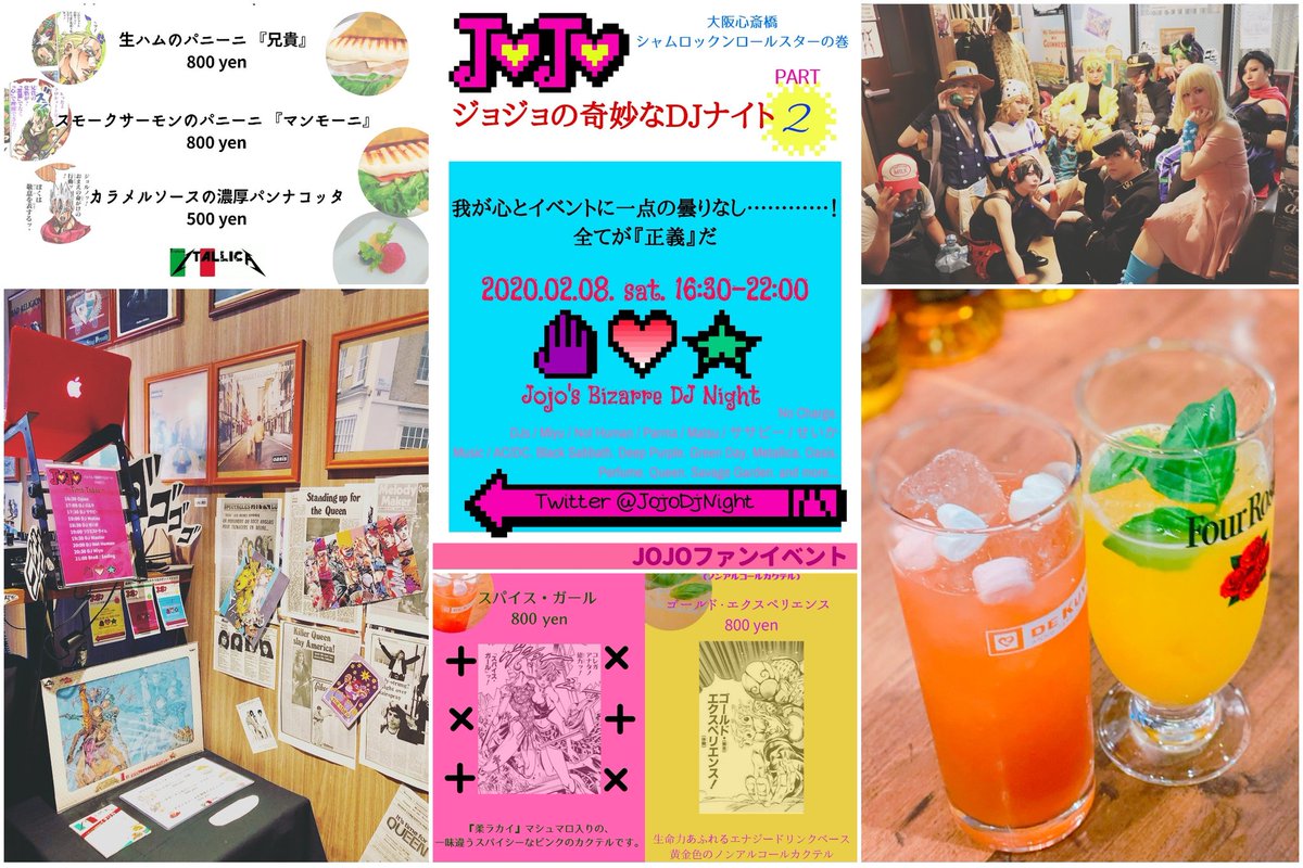 JojoDjNight's tweet photo. 「ジョジョの奇妙なDJナイト」第二回の開催から今日で一周年を迎えました！参加してくださった皆様、協力してくださった皆様、改めまして本当にありがとうございました💖まだしばらくは厳しい状況が続そうですが、少しでも早く落ち着きますように…そして第三回を開催出来ますように！🙏🐞 https://t.co/dLOmGYrOg1