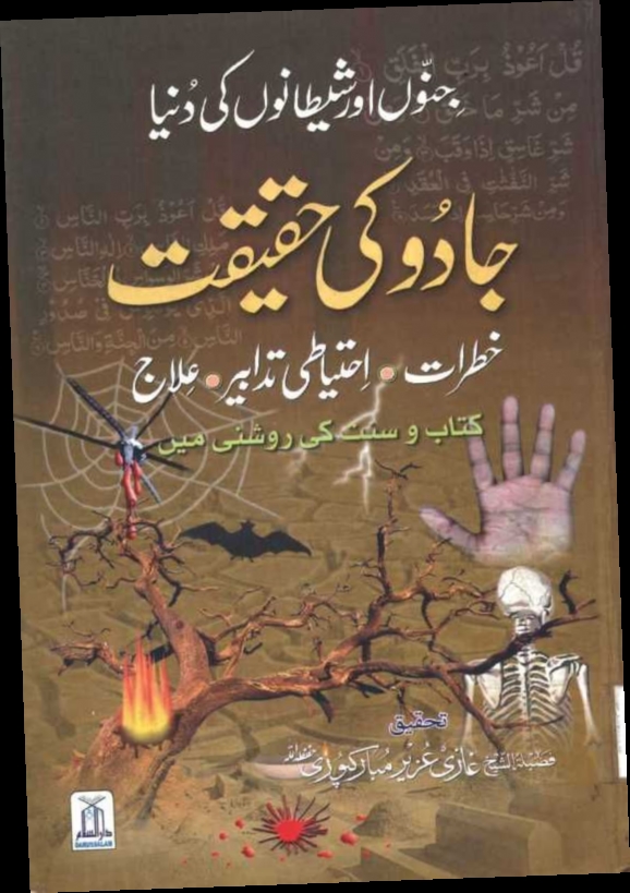 jadoo ki haqeeqat urdu book free download pdf / Twitter