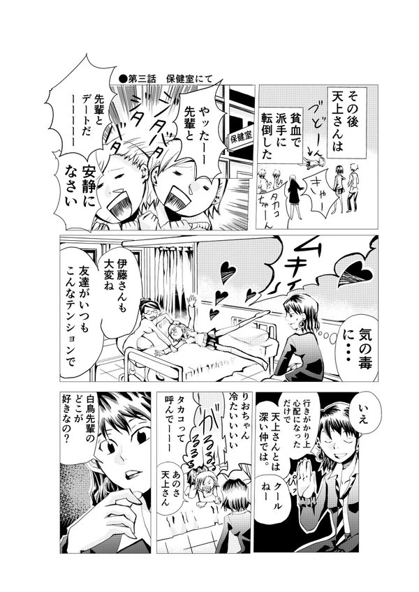 #漫画が読めるハッシュタグ #漫画 #Twitter漫画 #ツイッター漫画 #創作漫画
#過去作
「頂点少女テンションタカコ」
第三話 保健室にて
(過去のお話なので、なにか、時を感じるものがありますね?)