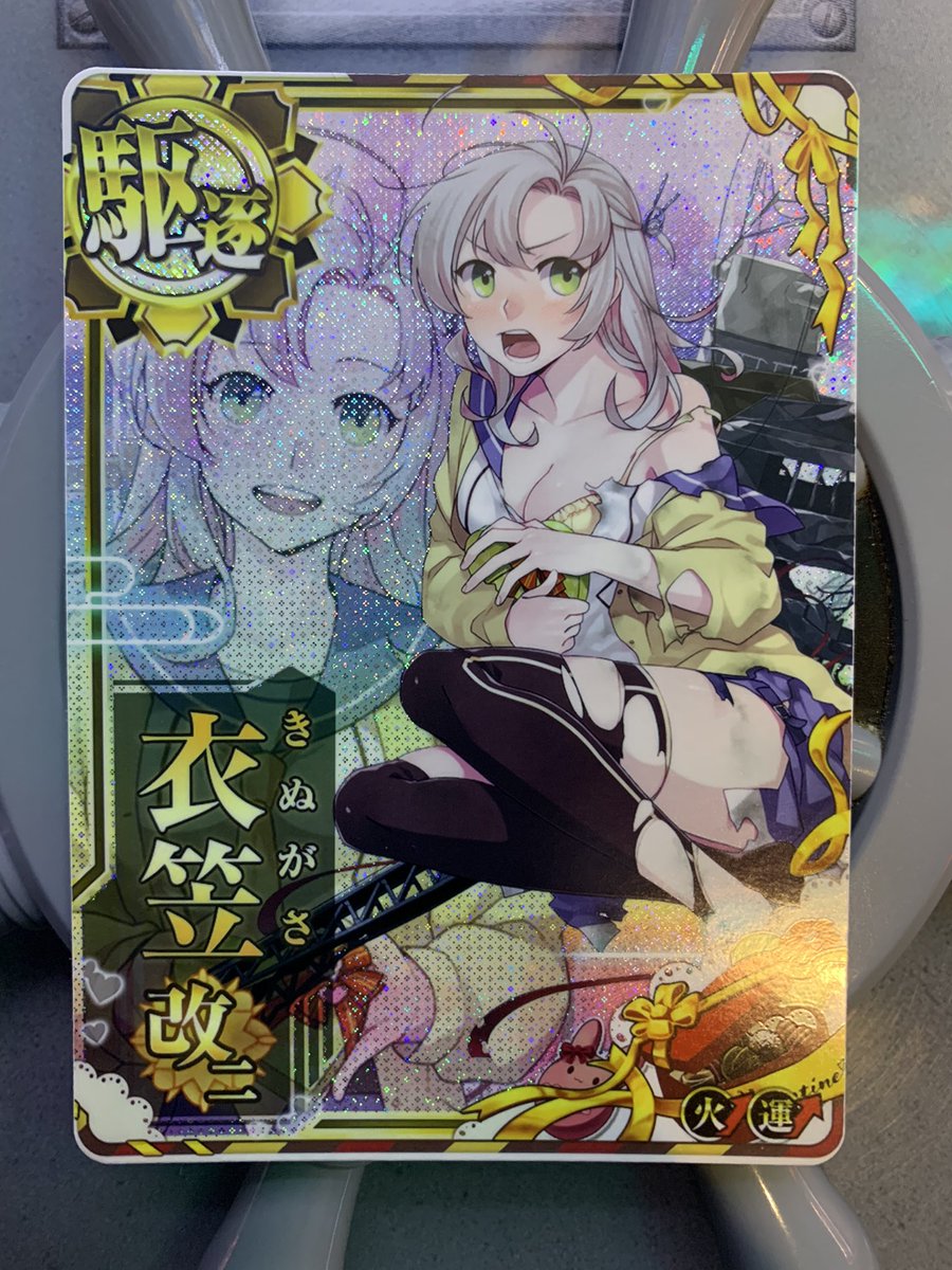 低価格化 艦これアーケード 衣笠 改二 ホロ バレンタインmode 駆逐