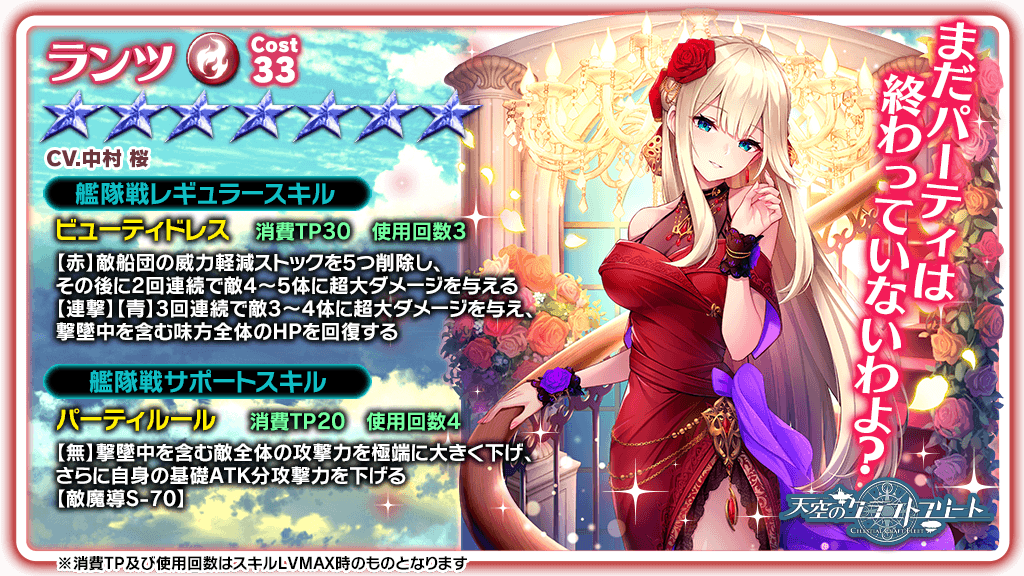 公式 天空のクラフトフリート 天クラ 新船員 7ランツ Cv 中村桜 さん が登場 船員紹介 魔導学園の生徒会副会長 学園代表の一人として パーティに参加した 大人顔負けのドレス姿に見惚れる人が多く あらゆる人に声をかけられている 公式 天空のクラフトフリート 天クラ 新船員 7ランツ Cv 中村桜 さん が登場 船員紹介 魔導学園の生徒会副会長 学園代表の一人として パーティに参加した 大人顔負けのドレス姿に見惚れる人が多く あらゆる人に声をかけられている