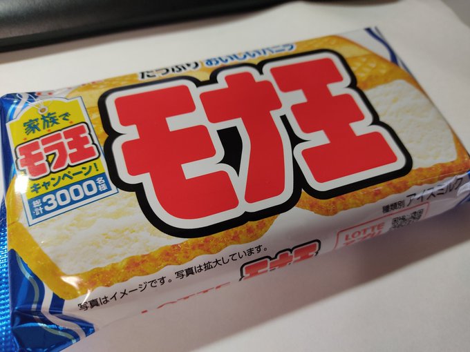 モナ王 の評価や評判 感想など みんなの反応を1日ごとにまとめて紹介 ついラン モナ王 の評価や評判 感想など みんなの反応を1日ごとにまとめて紹介 ついラン