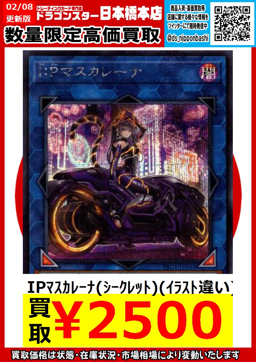 ドラゴンスター日本橋本店 Twitter પર ドラゴンスター日本橋本店 遊戯王高価買取 更新 2月8日 Ipマスカレーナ シークレット イラスト違い 2 500 Ipマスカレーナ シークレット イラスト違い 2 500 Ipマスカレーナ シークレット イラスト違い 2 500 ドラスタ本店 遊戯王 ドラゴンスター日本橋本店 Twitter પર ドラゴンスター日本橋本店 遊戯王高価買取 更新 2月8日 Ipマスカレーナ シークレット イラスト違い 2 500 Ipマスカレーナ シークレット イラスト違い 2 500 Ipマスカレーナ シークレット イラスト違い 2 500 ドラスタ本店 遊戯王