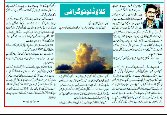 YounusFarhaan's tweet photo. Happy to Share :) My First Article in @themunsifdaily Urdu News Paper. Regarding My #Cloud #photography Journey. It's been 10years &amp; i captured 4000+ amazing clouds gives #humanity msg &amp; story in it
#Hyderabad 
Special Thanks To M.A Rahman Khan Saab
Bureau Chief The Munsif Daily https://t.co/XHm1T0xrMN
