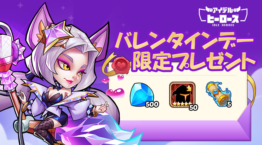 アイ デル ヒーローズ プレゼント コード