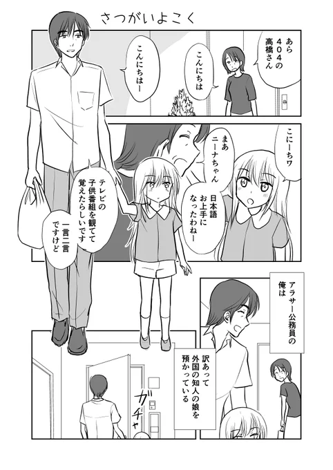 #これでフォロワーさん増えました 
『引き取った娘が暗殺者だった』シリーズ
せっかくなのでいくつか再掲
『さつがいよこく』 