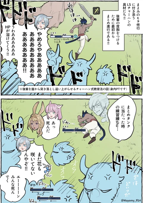 おかげで度胸はついた。
#FF14漫画 
#FF14イラスト 
#FF14 