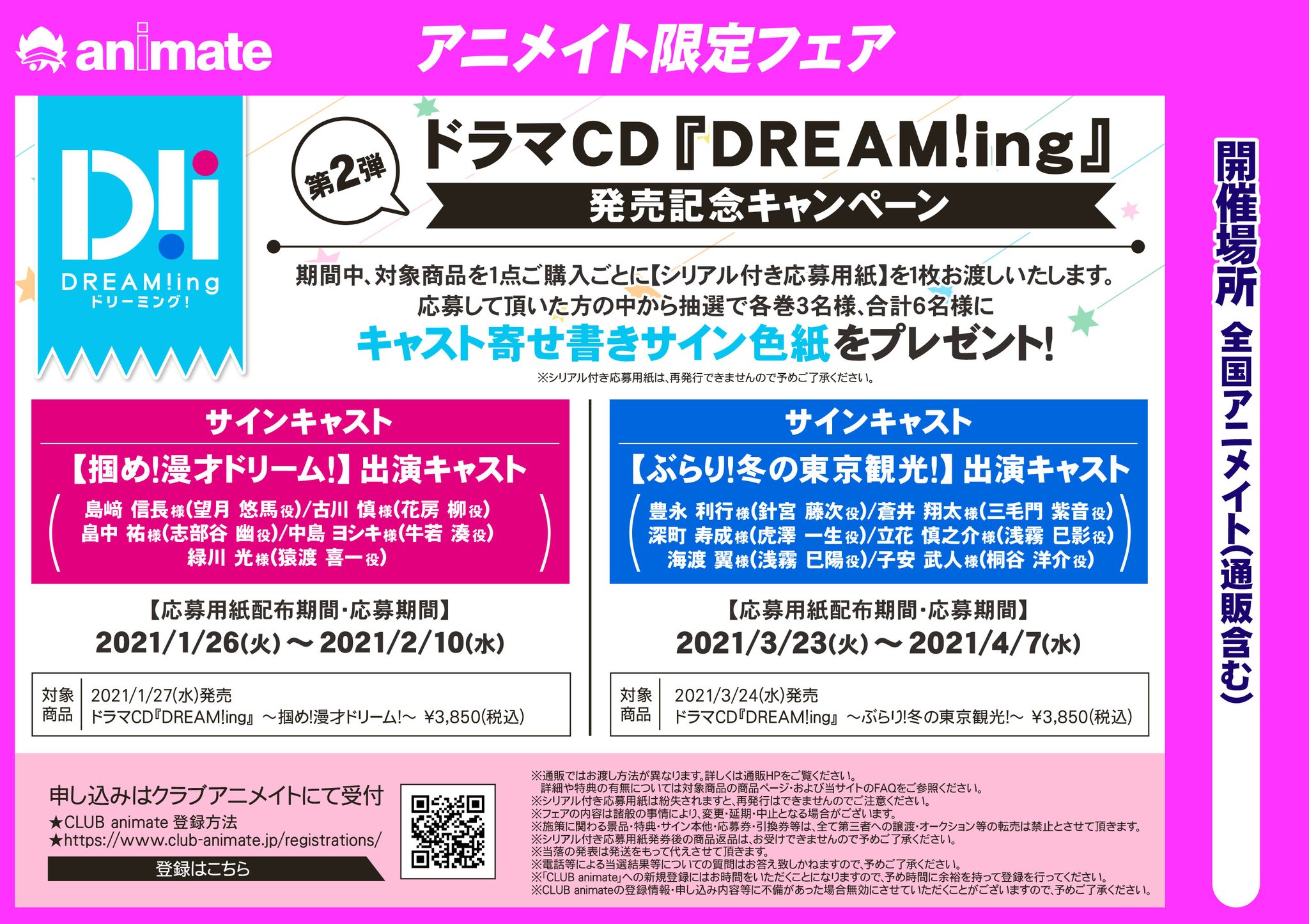 アニメイト小田原 お得なアプリクーポン実施中 Pa Twitter フェア情報 ドラマcd Dream Ing 発売記念キャンペーンが開催中ダワ 1 27発売の対象商品をご購入で応募用紙をお渡し 抽選で キャスト寄せ書きサイン色紙 が当たるダワ アニメイト小田原 お得なアプリクーポン実施中 Pa Twitter フェア情報 ドラマcd Dream Ing 発売記念キャンペーンが開催中ダワ 1 27発売の対象商品をご購入で応募用紙をお渡し 抽選で キャスト寄せ書きサイン色紙 が当たるダワ