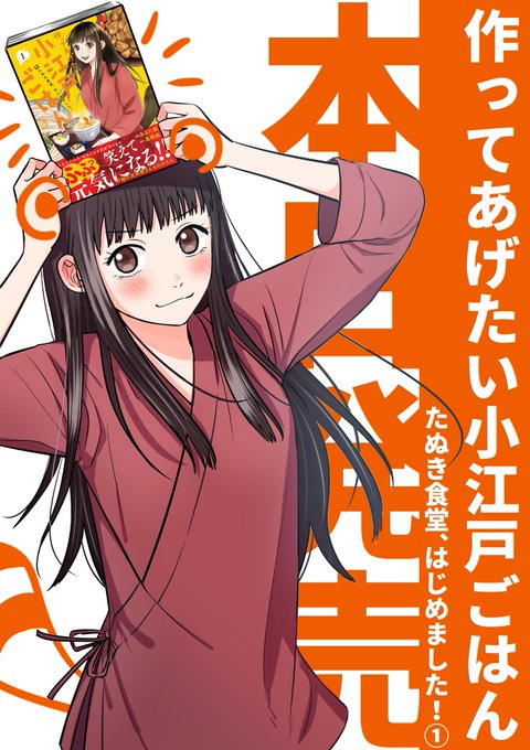 作ってあげたい小江戸ごはんのtwitterイラスト検索結果