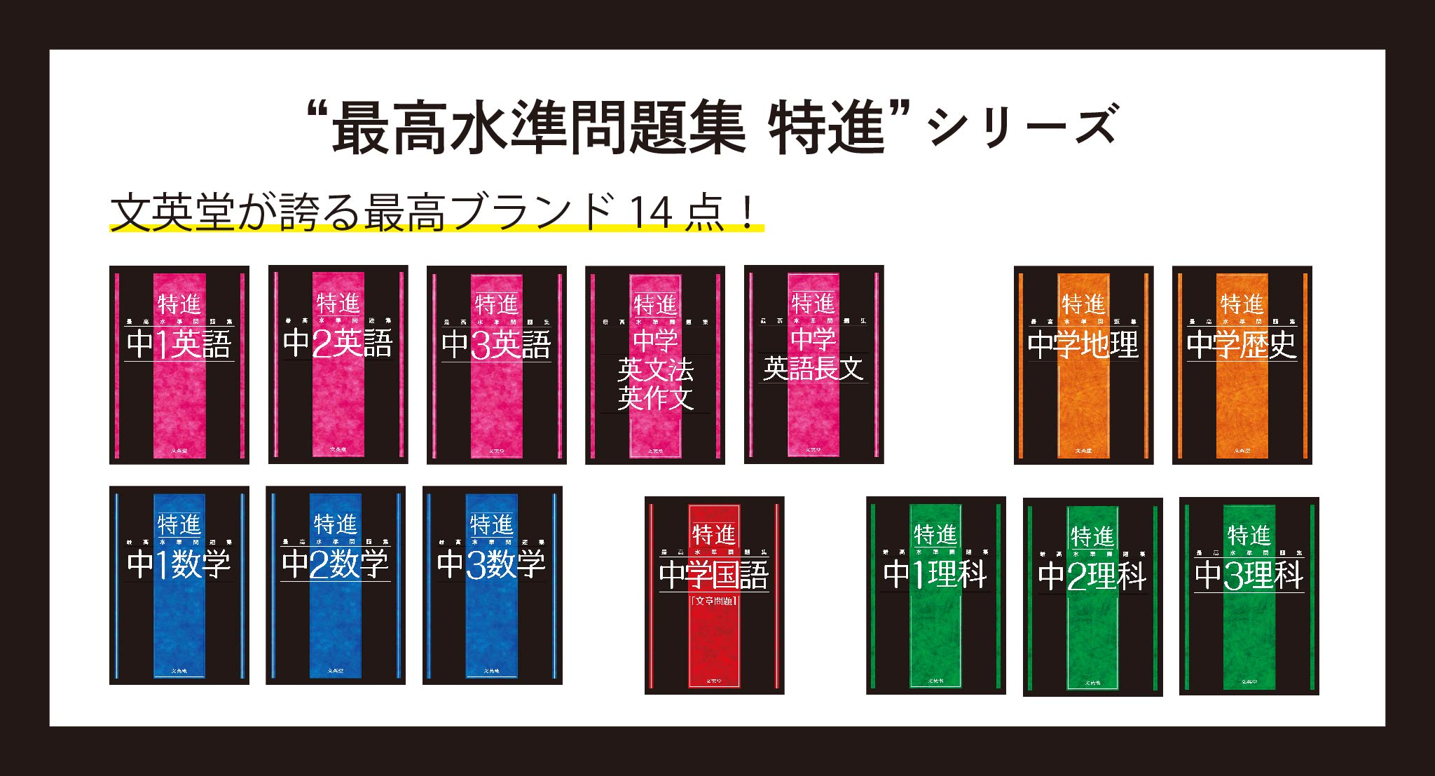 文英堂 公式 新刊情報 最高水準問題集 特進 シリーズ 難関高校 入試問題の中でも難問ばかりを集めた問題集です 並みの問題集では物足りない そんなスーパーな中学生は ぜひ挑戦してみてください T Co 4au9p04s9m Twitter