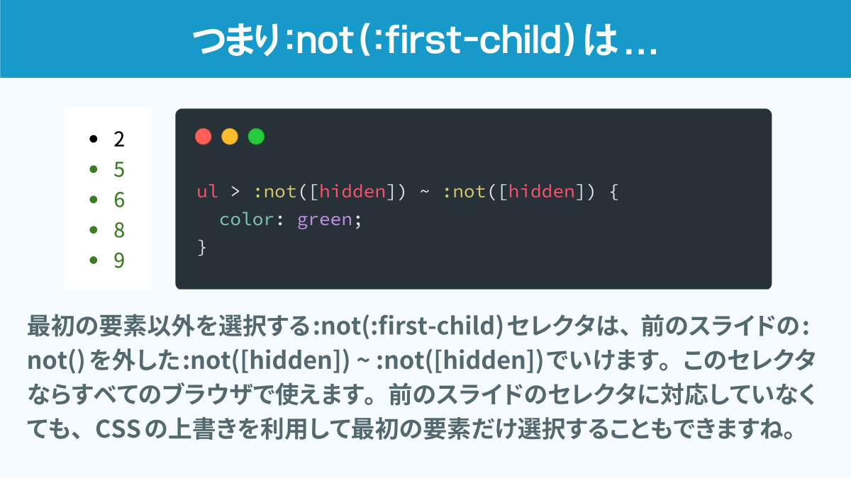 たかもそ Web Developer On Twitter Cssで最初の要素を選択する特殊なセレクタ スライドでは例としてhidden属性 で説明していますが Data 属性など用途に応じて使えます