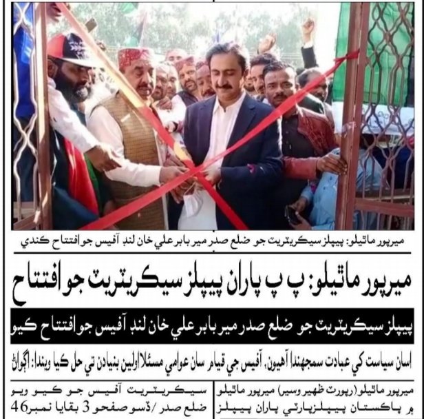 ishfaqnaich35's tweet photo. #News_Updated
#Inauguration of people's Secretiate Mir pur Mathelo
District President PPP Ghotki
@MirBabarLoond
The PPP has Always Believed in Serving the Poor People of Pakistan.
@BBhuttoZardari @AseefaBZ @FaryalTalpurPk @NisarKhuhro_SME @CM_Sindh @SyedNasirHShah @MediaCellPPP https://t.co/YU4DZy0bI1
