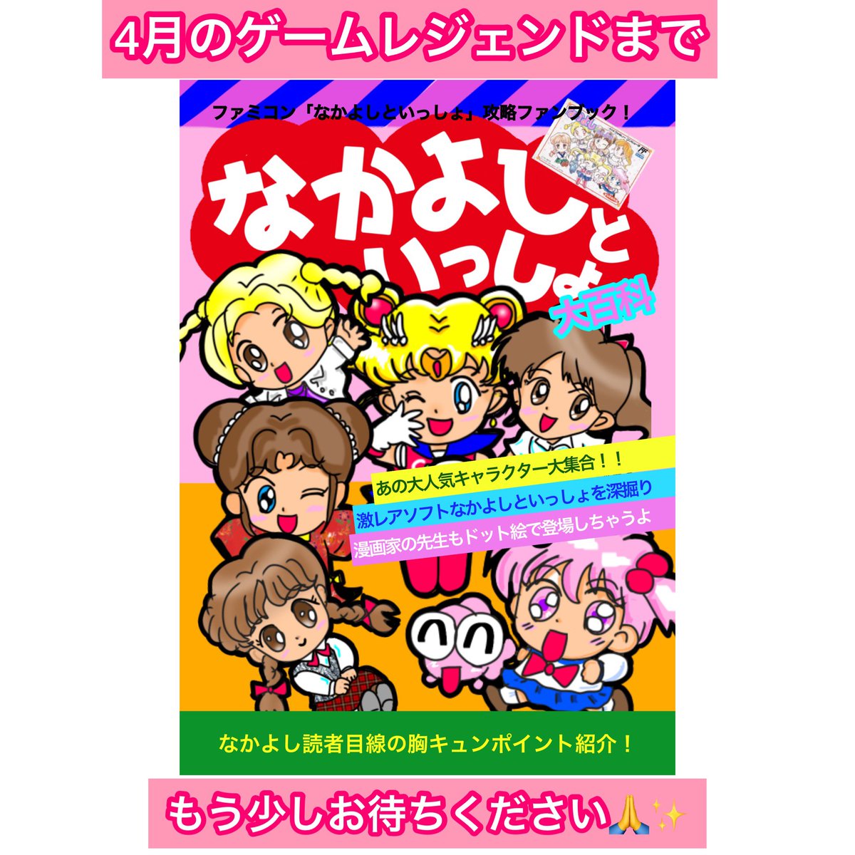 なかよしといっしょ大百科