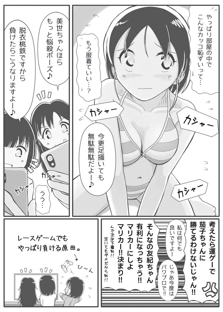 とある日の原田美世さん。 