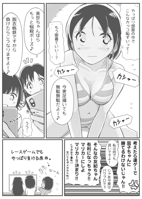 とある日の原田美世さん。 