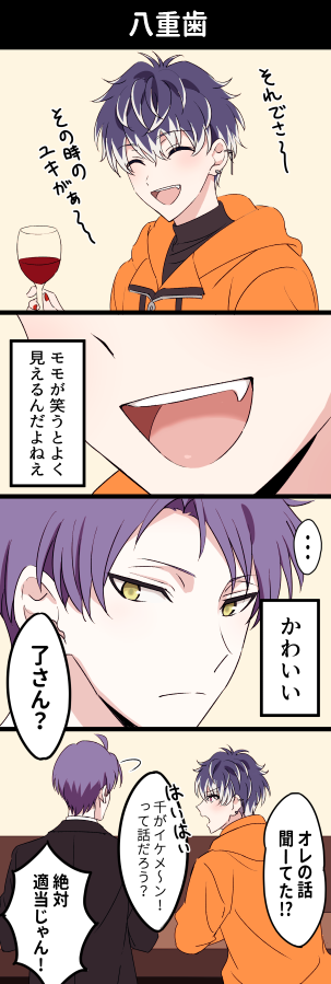 さな モモちゃんが全然興味ないユキの話ばっかりしててもまあまあ聞いてあげてる了さんやさしい でもモモちゃんの八重歯が かわいいので気を取られがち Twitter