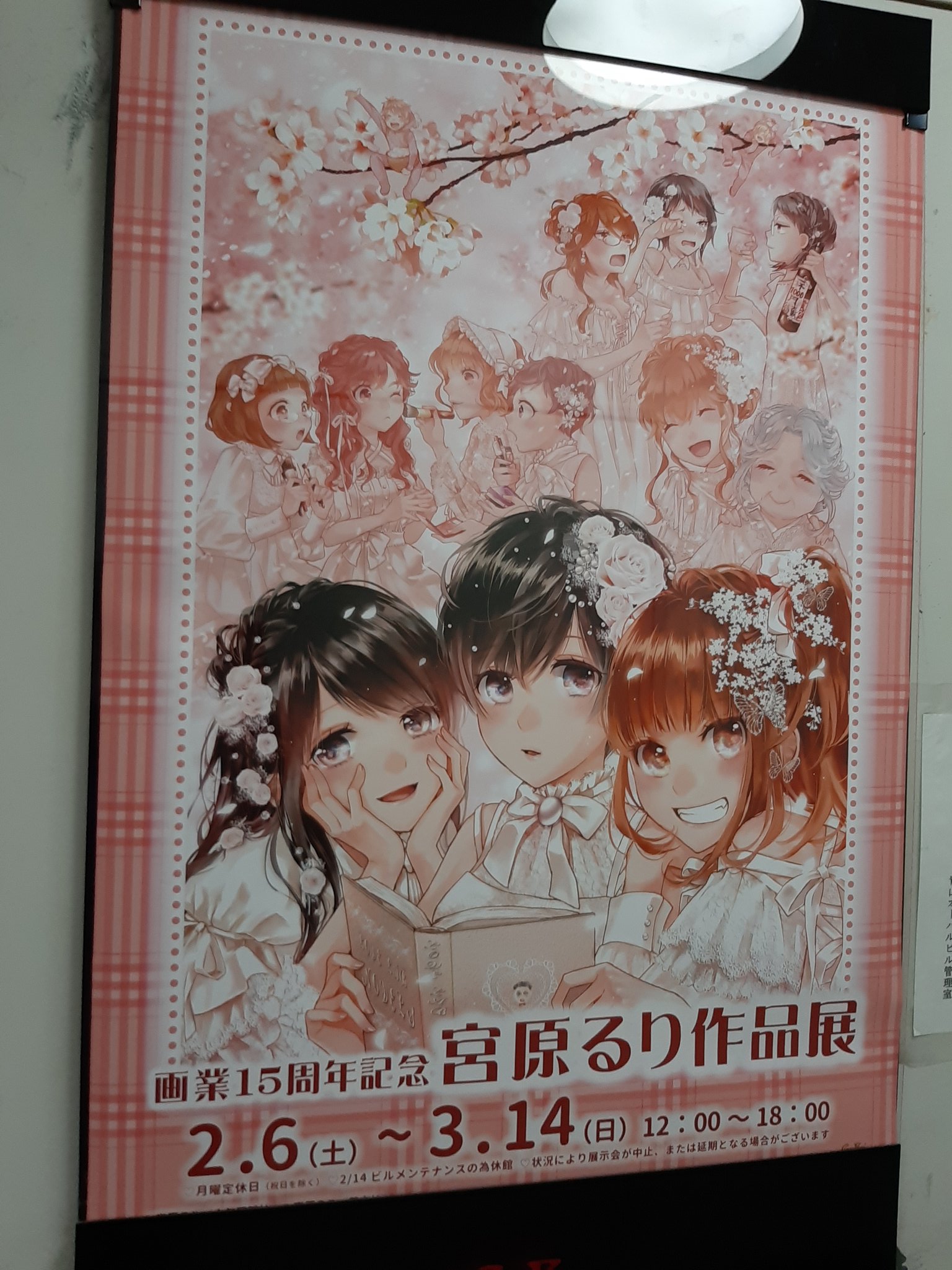 ラビ 私の大好きな作家さん 宮原るり先生の原画展があると聞いて先日お邪魔しました っ ヮ C 恋愛ラボも河合荘も大好きなのでたまらなかったです W コラボ絵もいいなぁ みそララもちょちょこいるの 絵のタッチも逆のセンスもキレッキレだから知ら ラビ 私の大好きな作家さん 宮原るり先生の原画展があると聞いて先日お邪魔しました っ ヮ C 恋愛ラボも河合荘も大好きなのでたまらなかったです W コラボ絵もいいなぁ みそララもちょちょこいるの 絵のタッチも逆のセンスもキレッキレだから知ら