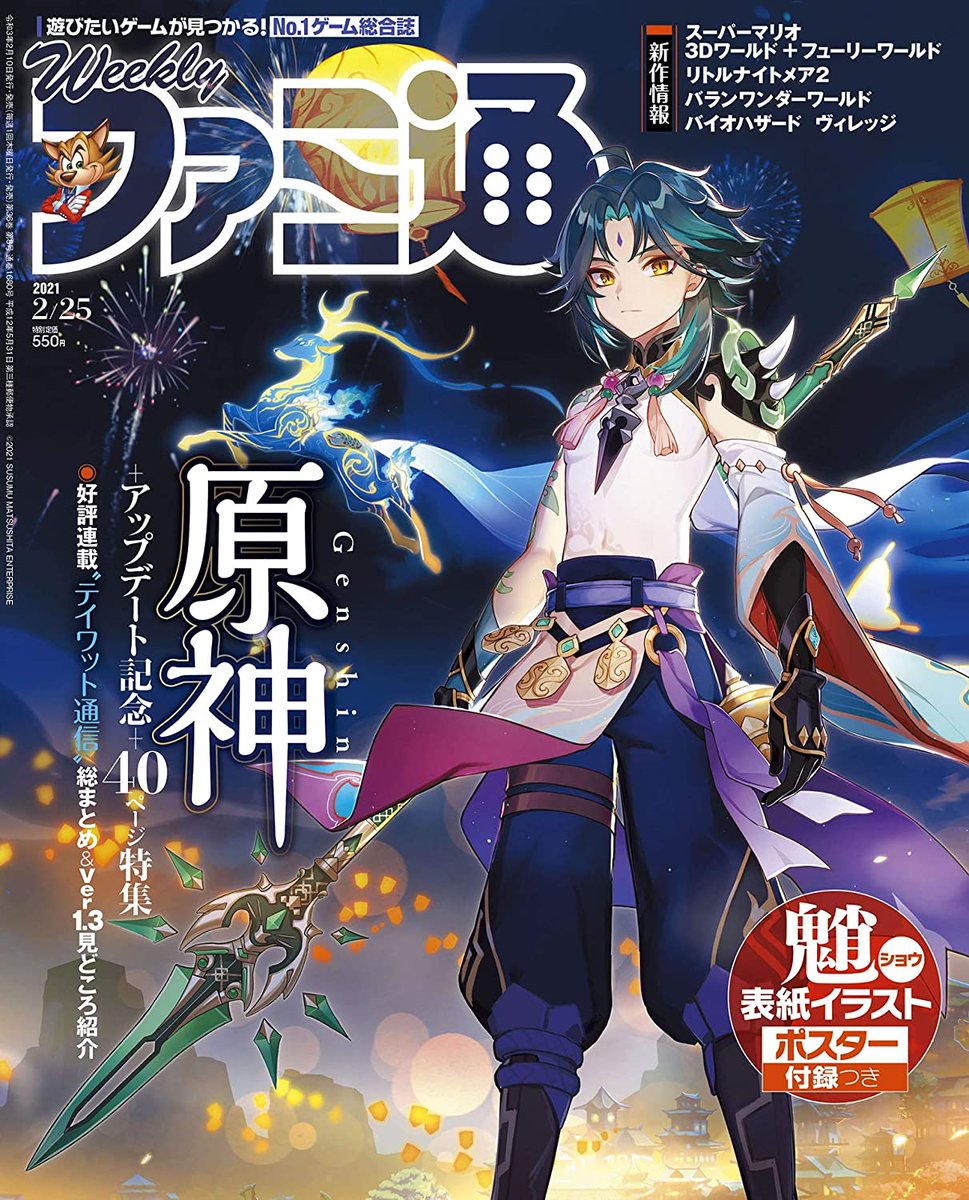 Manga Mogura Re Upcoming Weekly Famitsu Issue 2 25 21 With Genshin Impact On The Cover