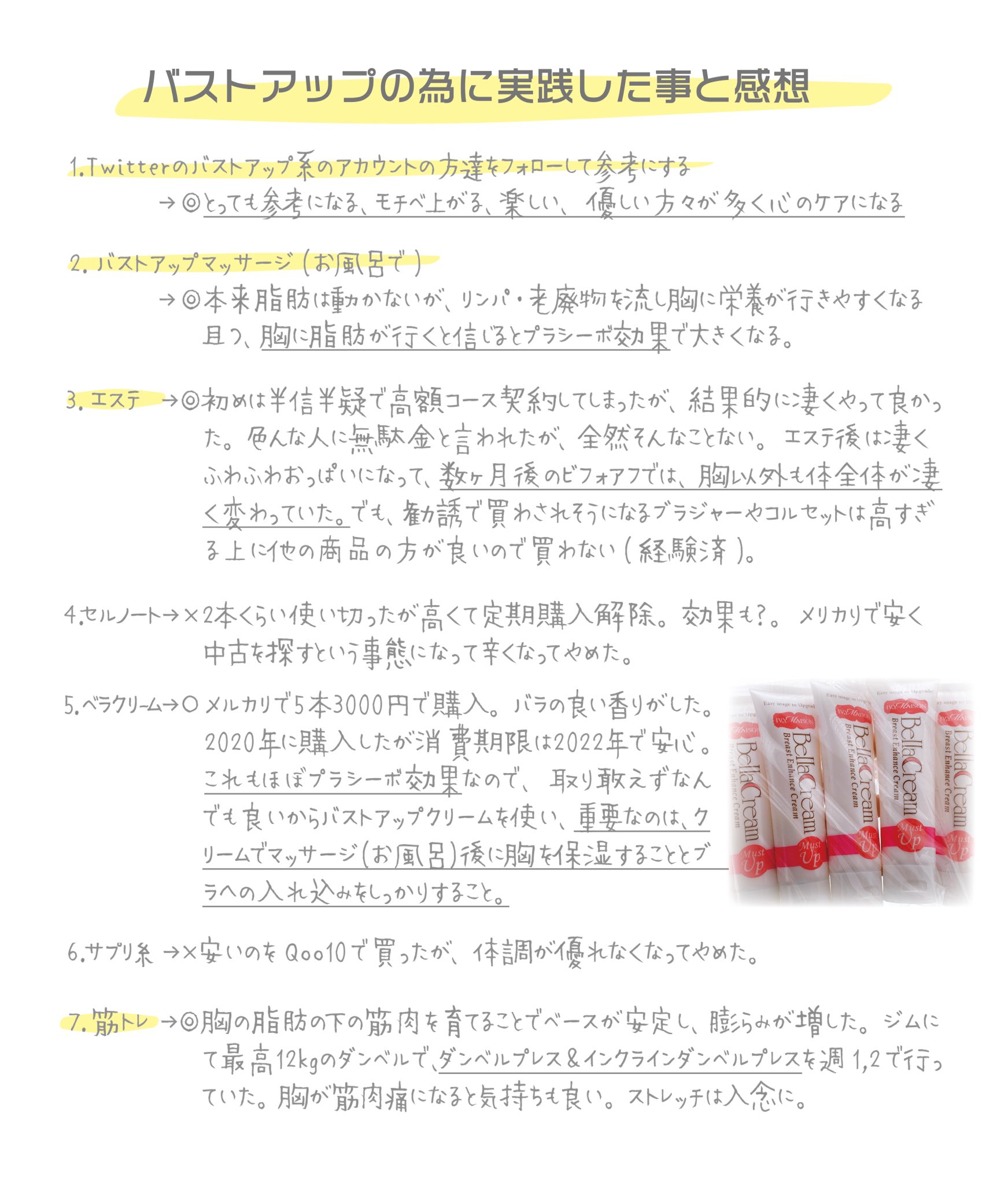 F Dm解放してます バストアップ法に関する質問が多かったので 私なりにまとめてみました 体重は減りましたが バストアップしました 裸の写真で比べても胸が膨らんでいるのを確認できたので胸を張って書けました 参考になるか分かりませんが良かっ