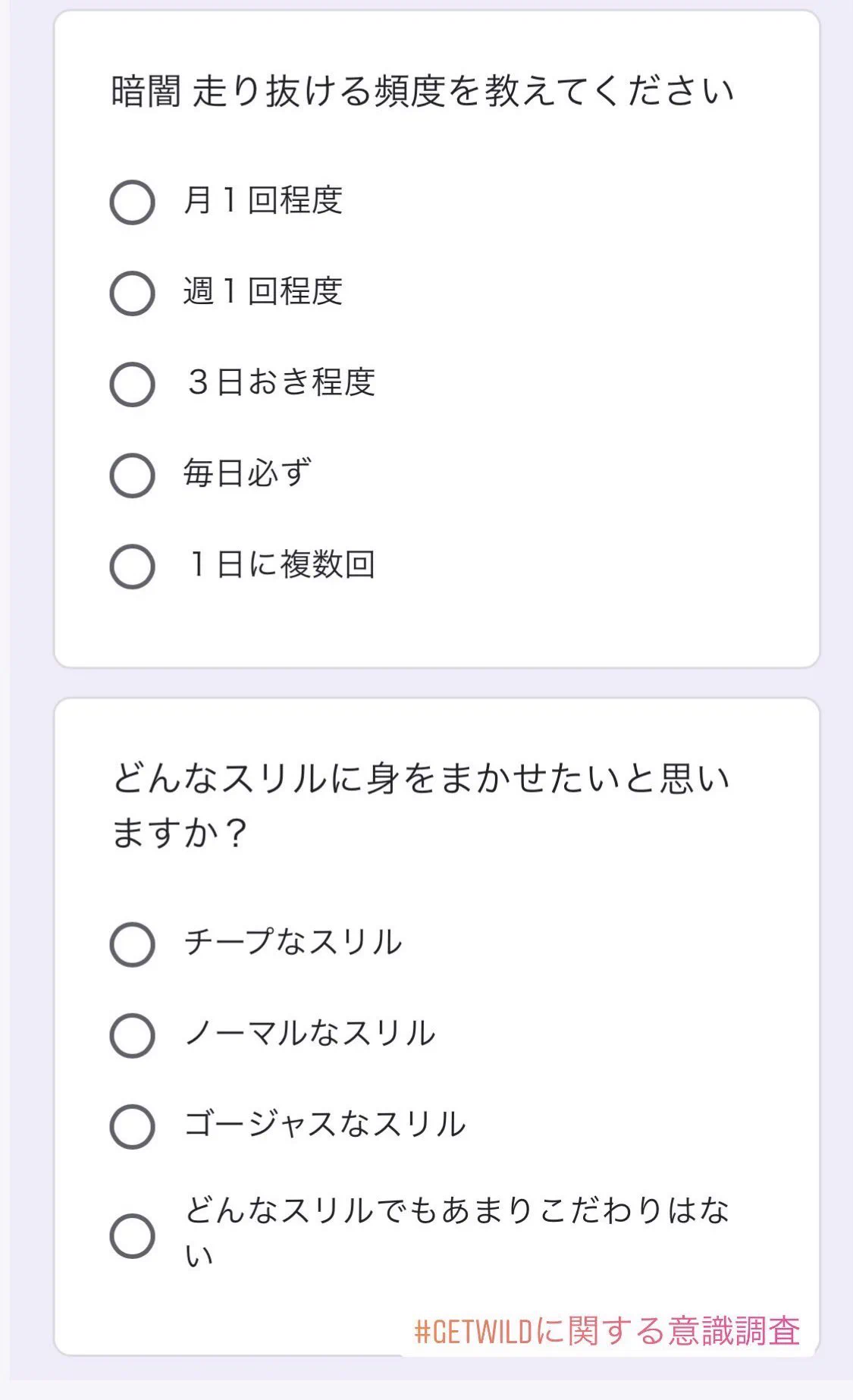 ファンなら応えられて当然？「Get Wild」に関する意識調査www