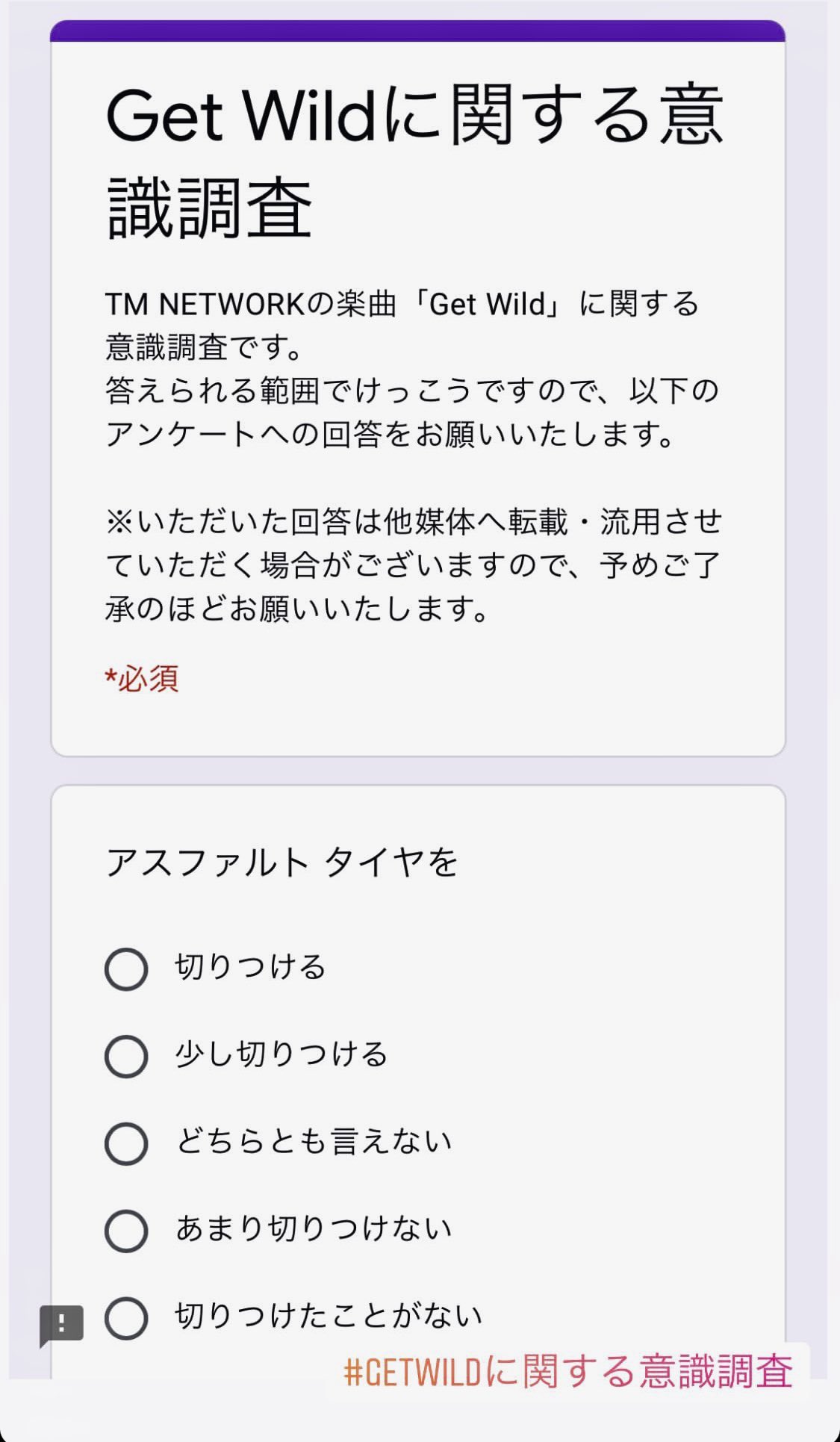 ファンなら応えられて当然 Get Wild に関する意識調査 話題の画像プラス
